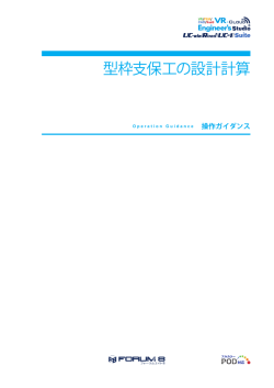 型枠支保工の設計計算