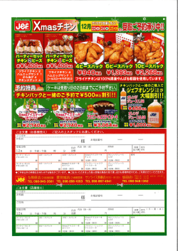 クリスマスチキン ご注文書 ※太枠内をご記入ください。 店 舗 控 え お 客
