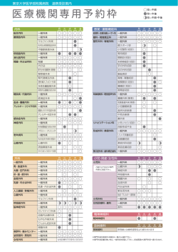 医療機関専用予約枠［PDF: 199KB］