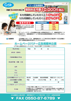 複数のホームページにバナー広告 2枠 5% を同時掲載する場合は右記の