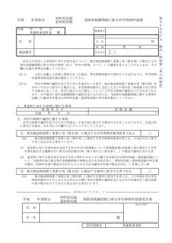 様 市町村民税 寄附金税額控除に係る申告特例