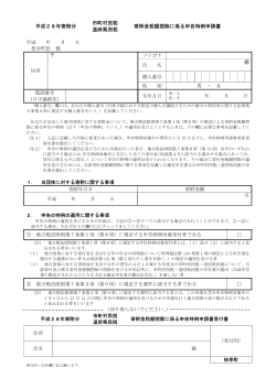 平成27年寄附分 市町村民税 寄附金税額控除に係る申告特例