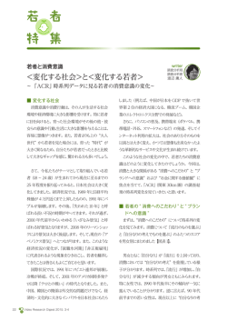 ＜変化する社会＞と＜変化する若者＞