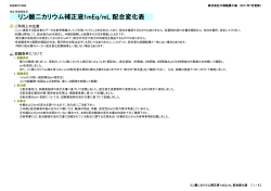 リン酸二カリウム補正液1mEq/mL 配合変化表