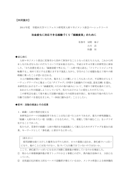 【共同論文】 社会変化に対応できる組織づくり「組織変革」のために