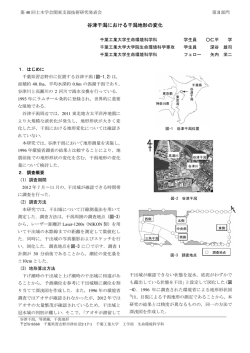 谷津干潟における干潟地形の変化 - 千葉工業大学工学部｜生命環境科