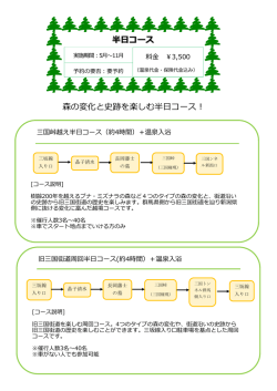 半日コース 森の変化と史跡を楽しむ半日コース！