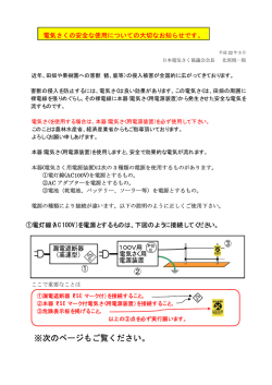 ※次のページもご覧ください。 - 【日本電気さく協議会】のホームページ