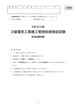 2級電気工事施工管理技* ・検定 - 建築・電気工事施工管理技術検定試験