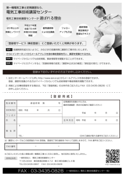 一般財団法人 電気工事技術講習センター