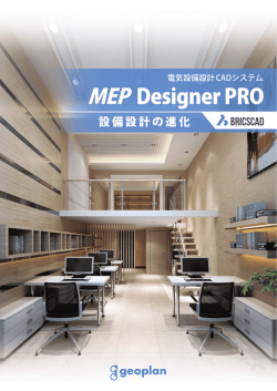 電気設備設計CADシテム