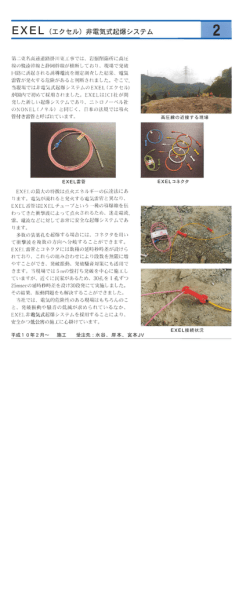 EXEL (エクセル) 非電気式起爆システム 2