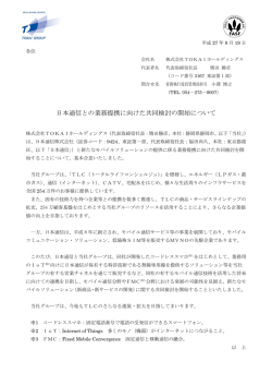 日本通信との業務提携に向けた共同検討の開始について