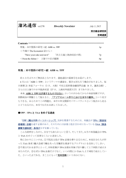 溜池通信 vol. 570 July 3, 2015 Biweekly Newsletter