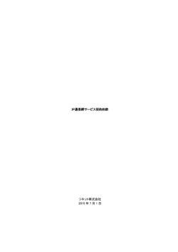 IP通信網サービス契約約款へ
