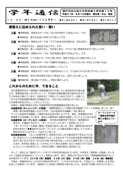 学年通信12号（PDF：160.7KB）