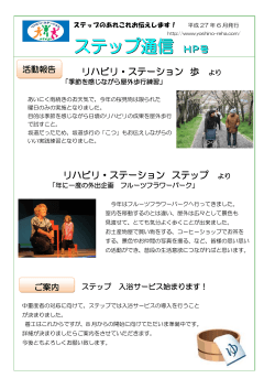 神戸市北区 ステップより ステップ通信 HP号を発行しました（PDF）