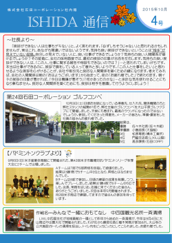 社内報「ISHIDA 通信NO4」