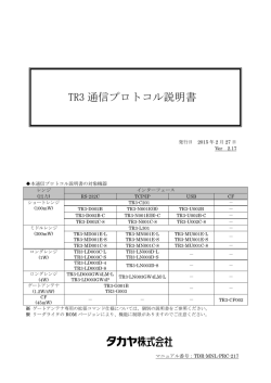 TR3 通信プロトコル説明書 - タカヤ株式会社のホームページへ