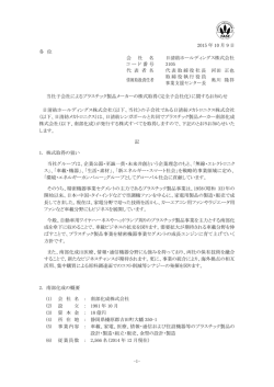 （完全子会社化）に関するお知らせ