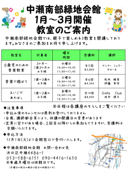 中瀬南部緑地会館 講座のご案内