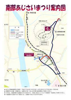 南部あじさいまつり案内図