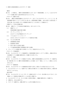 南部図書館みんなみサポーター規約[PDF：108KB]
