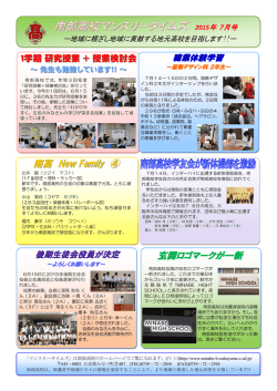 南部高校マンスリータイムズ 2015年 7月号