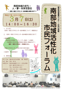 南部地域活性化市民フォーラム