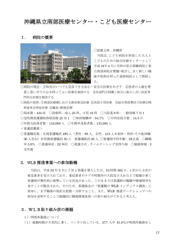 南部医療センター・こども医療センター