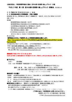 区中央部・区南部・島しょブロック 研修会