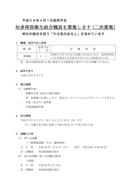 知多南部衛生組合職員を募集します（二次募集）