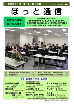 南部郷総合病院 愛宕の里 愛宕の里在宅介護 支援センター