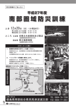 南部圏域防災訓練 南部圏域防災訓練