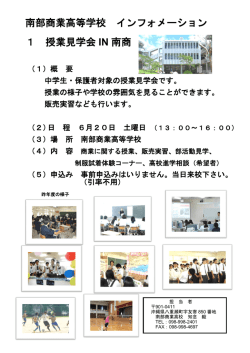 南部商業高等学校 インフォメーション 1 授業見学会 IN 南商