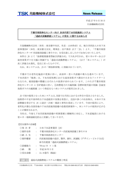 千葉市南部浄化センター向け 次世代型下水汚泥焼却システム