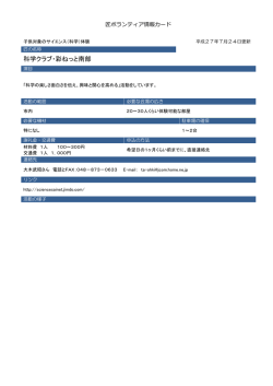 科学クラブ・彩ねっと南部