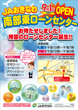 JAおきなわ 南部東ローンセンター