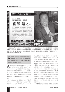 南部 靖之氏・パソナグループ代表