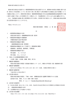 生活環境影響調査報告書の縦覧手続きについて