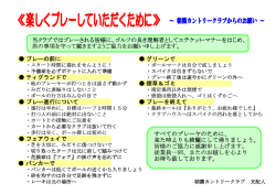 楽しくプレーしていただくために