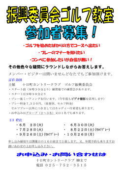・ ゴルフを始めたばかりの方でコースへ出たい ・ プレーのマナーを知り
