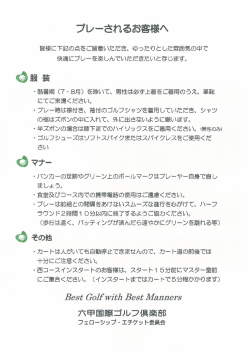 プレーされるお客様へ - 六甲国際ゴルフ倶楽部