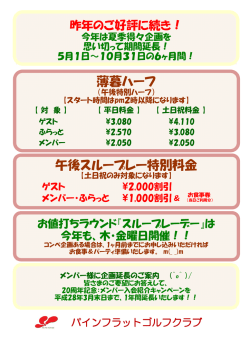 薄暮ハーフ 午後スループレー特別料金