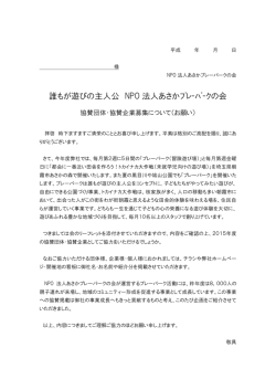 誰もが遊びの主人公 NPO 法人あさかﾌﾟﾚｰﾊﾟｰｸの会
