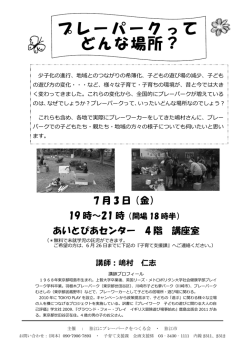 プレーパーク講演会