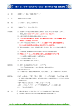 フェアプレーカップ - 世田谷少年サッカー連盟
