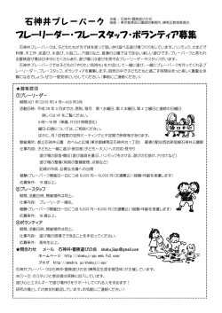 募集要項 - 石神井プレーパーク