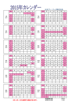 2015年営業日カレンダー