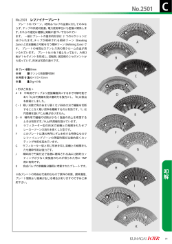 N。・250ー レファイナープレート プレー トのパターン、 材質はバルプの